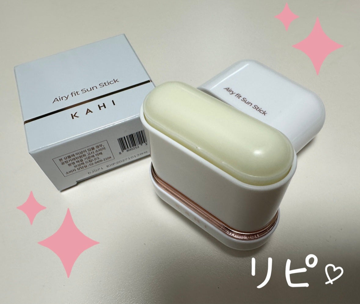 エアリーフィットサンスティック/KAHI/日焼け止めスティックを使ったクチコミ(1枚目)