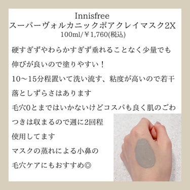 スーパーヴォルカニック　ポア　クレイマスク/innisfree/洗い流すパック・マスクを使ったクチコミ（2枚目）