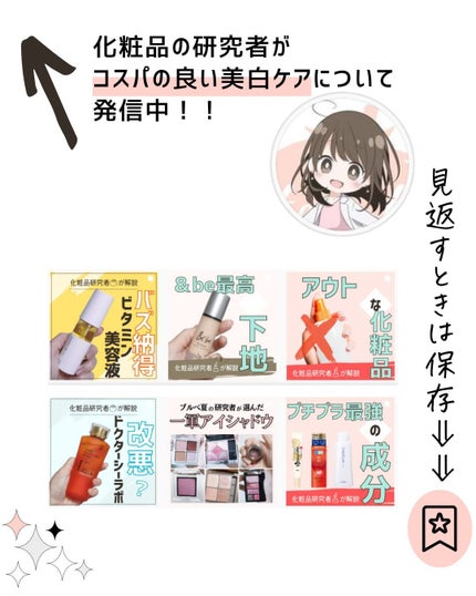 とまと村長@化粧品研究者 on LIPS 「←気になるスキンケアをチェック化粧品研究者のとまと村長です🍅と..」(8枚目)