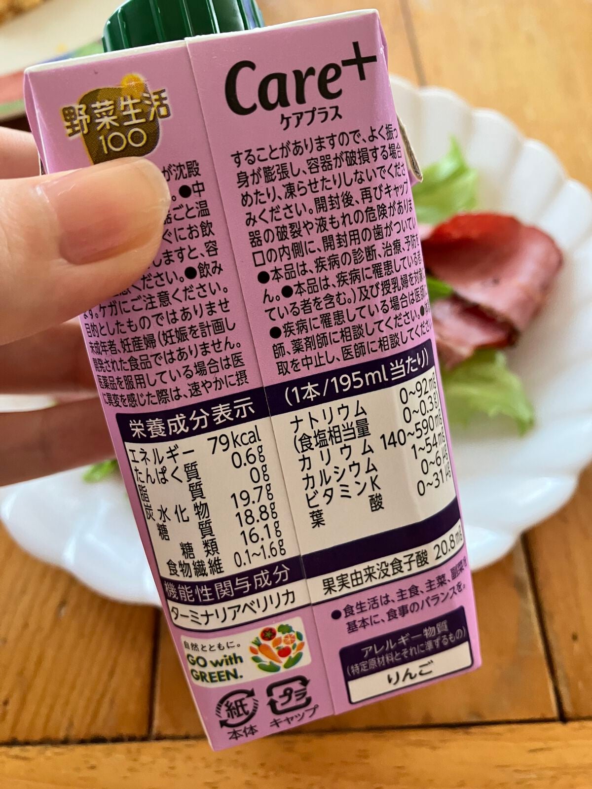 野菜生活Care+/カゴメ/野菜ジュースを使ったクチコミ(2枚目)