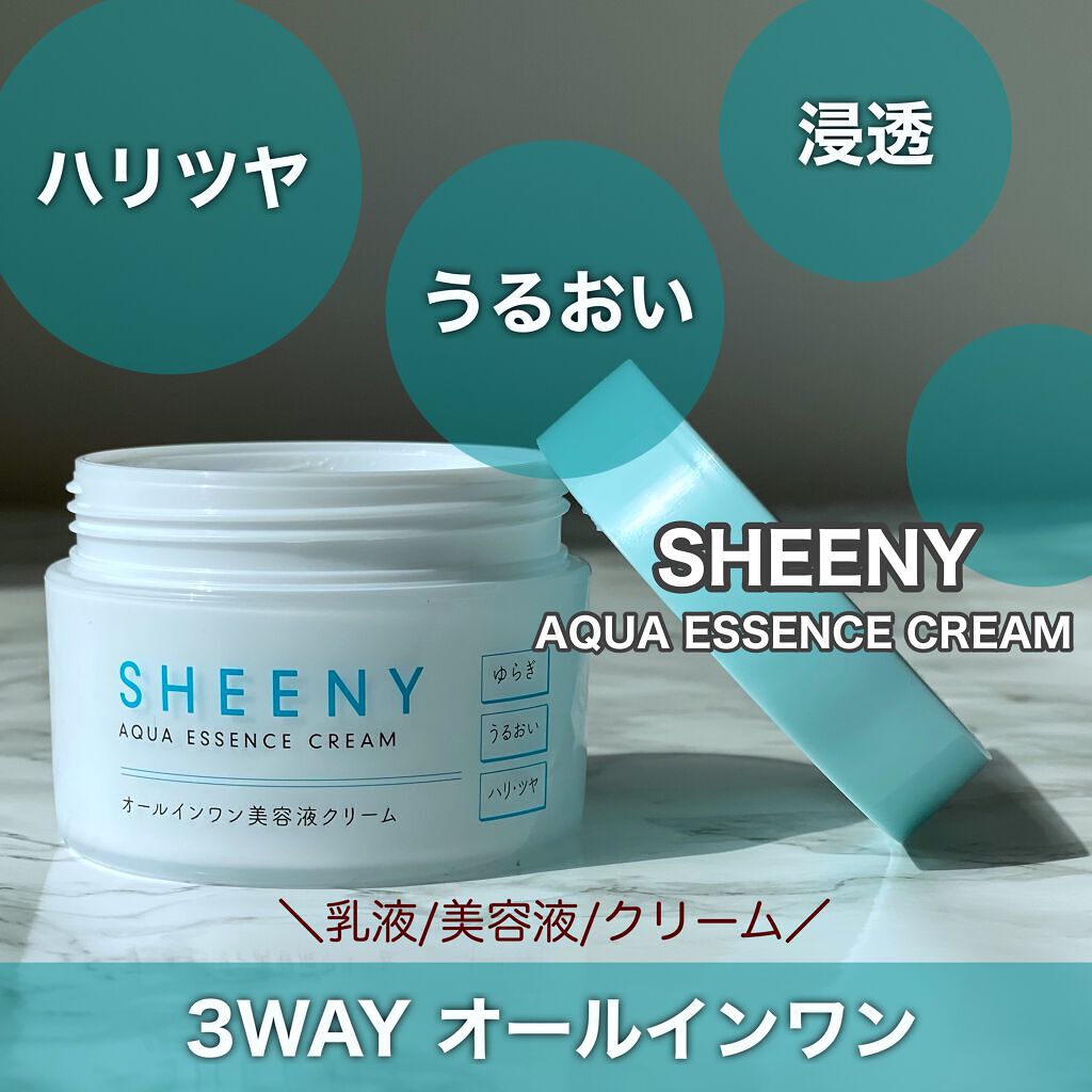 アクアエッセンスクリーム/SHEENY/フェイスクリームを使ったクチコミ(1枚目)