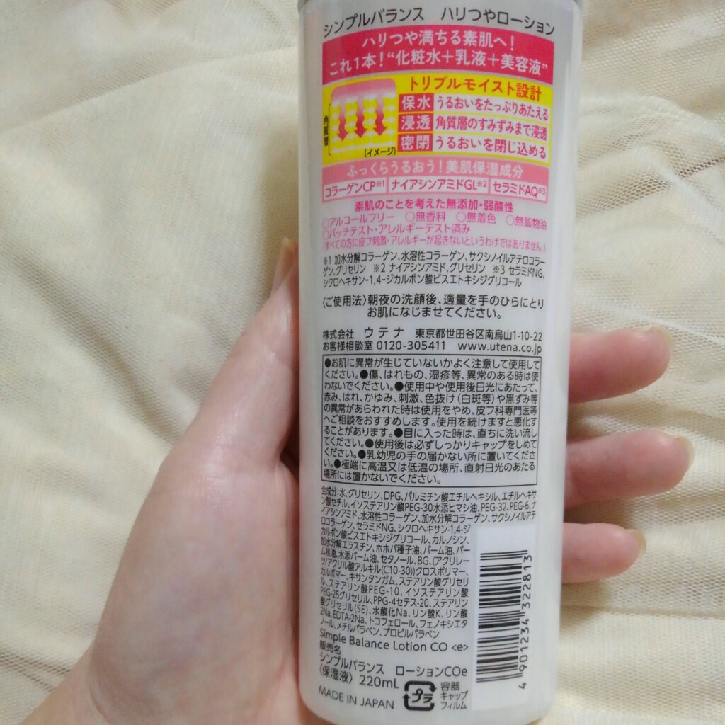 ハリつやローション 本体（220ml）/シンプルバランス/オールインワン化粧品を使ったクチコミ（2枚目）