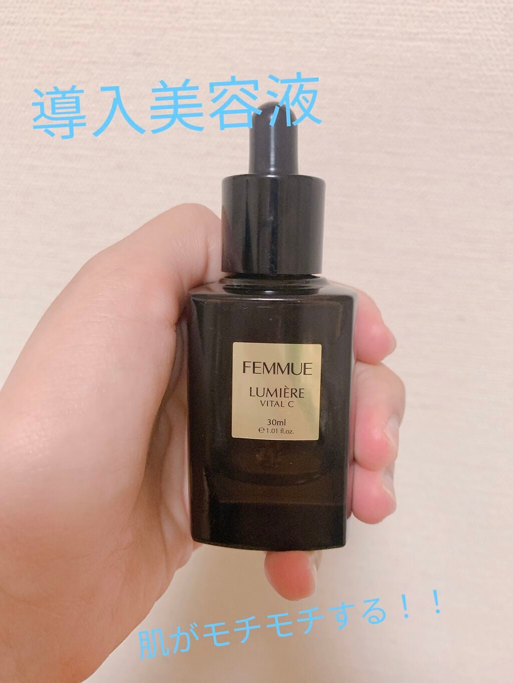 ルミエール ヴァイタルC/FEMMUE/ブースター・導入液を使ったクチコミ(1枚目)