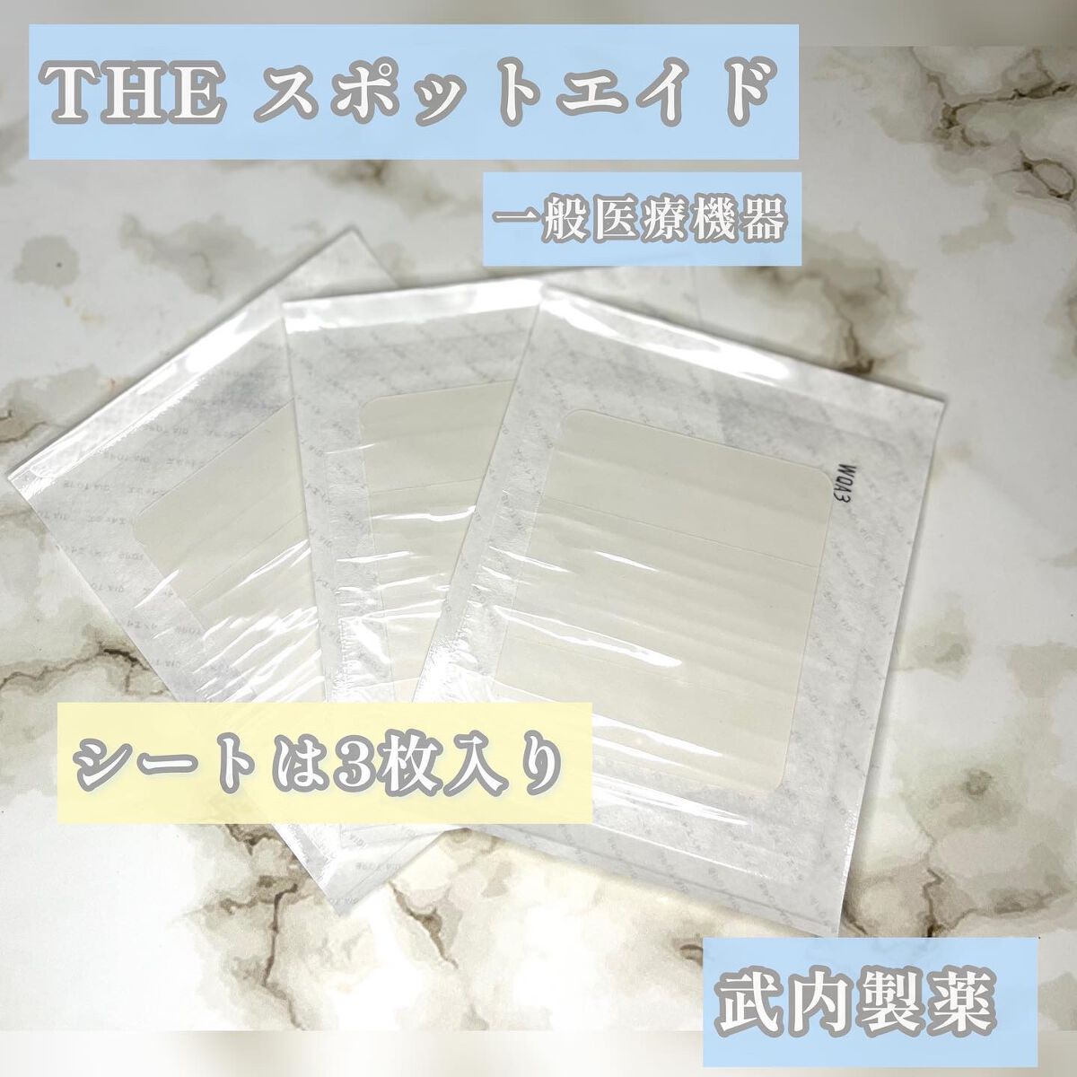 し・ほみん on LIPS 「武内製薬THEスポットエイド(一般医療機器)武内製薬様より提供..」(3枚目)