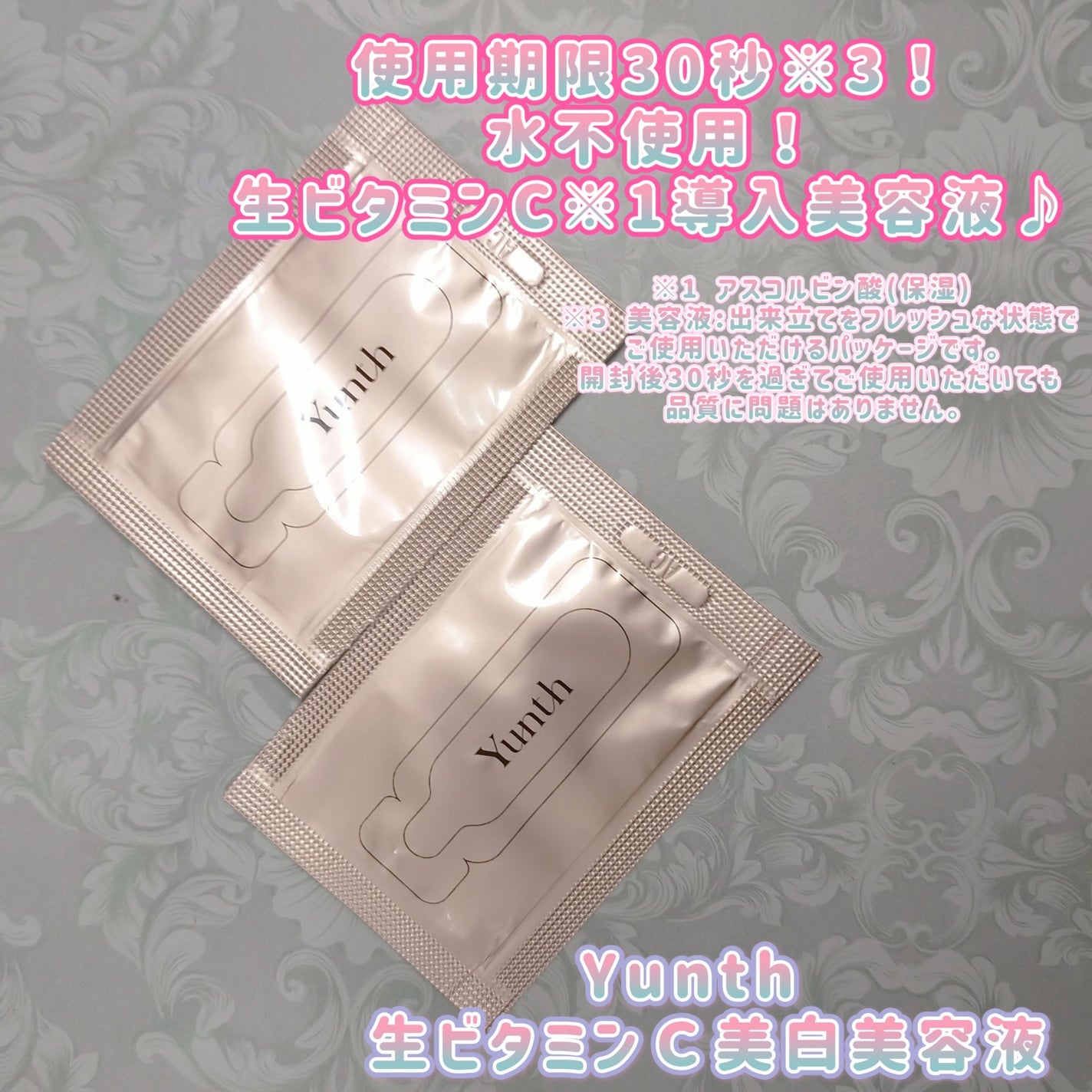 生VC美白美容液/Yunth/美容液を使ったクチコミ(1枚目)