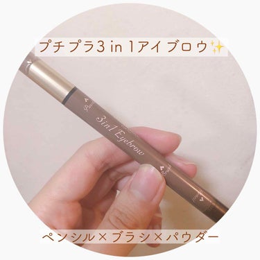 ☆CANMAKE 3 in 1 eyebrow
     02 アッシュブラウン

秋頃に新発売されたCANMAKEのアイブロウです！3 in 1で便利そうだな〜と思い購入しました◎

ペンシル
スクリューブラシ
パウダー
の3つが1つになったアイブロウです

ペンシルは、質感が結構硬くて個人的には使いにくいです…そして硬いので力を入れるとすごく折れます！本当に少しずつ出すのがおすすめです
が！色もちがよく、太さもちょうどよく、ペンシルでもふんわり眉に仕上がるので硬さだけが難点です😢

スクリューブラシは、意外と単体で売っていないので自眉がしっかりしているわたしとしては前から欲しかったのでちょうど良く、嬉しいです🙆‍♀️
いつもエテュセのアイブロウorこのペンシルで足りないところを描き足す→アイブロウマスカラの流れですが、ペンシルの後にブラシでとかすと毛流れが整って仕上がりがきれいになります！！

パウダーは、ふたを開けるとチップについてくるタイプになります✨かなり薄づきなので、自眉があまりない人向けかな…と思います
わたしはノーズシャドウとして使っています笑
赤みや黄みのない色なので自然に描けます！この使い方おすすめなのでまた今度まとめます☺️

眉メイクに必要なアイテムがコンパクトにまとまっているので持ち運びにも便利です✌︎

 #スウォッチ の画像 その0