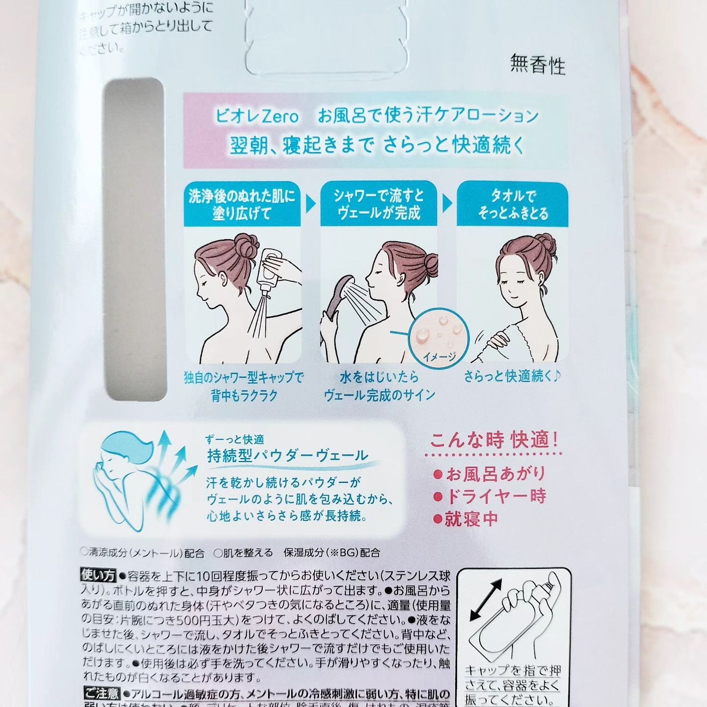 ビオレZero お風呂で使う汗ケアローション 無香性/ビオレ/ボディローションを使ったクチコミ(2枚目)