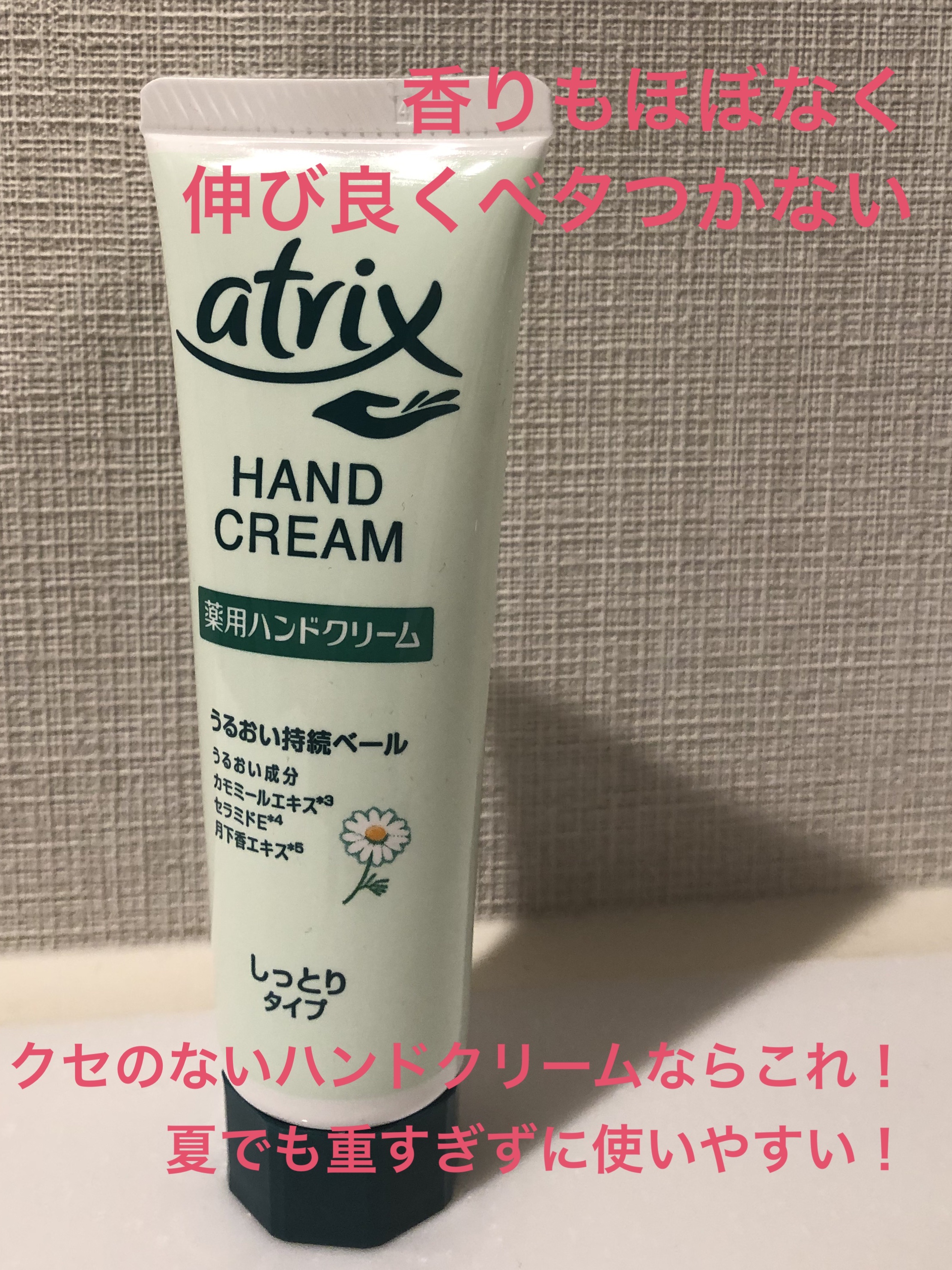 ハンドクリーム/アトリックス/ハンドクリームを使ったクチコミ（1枚目）