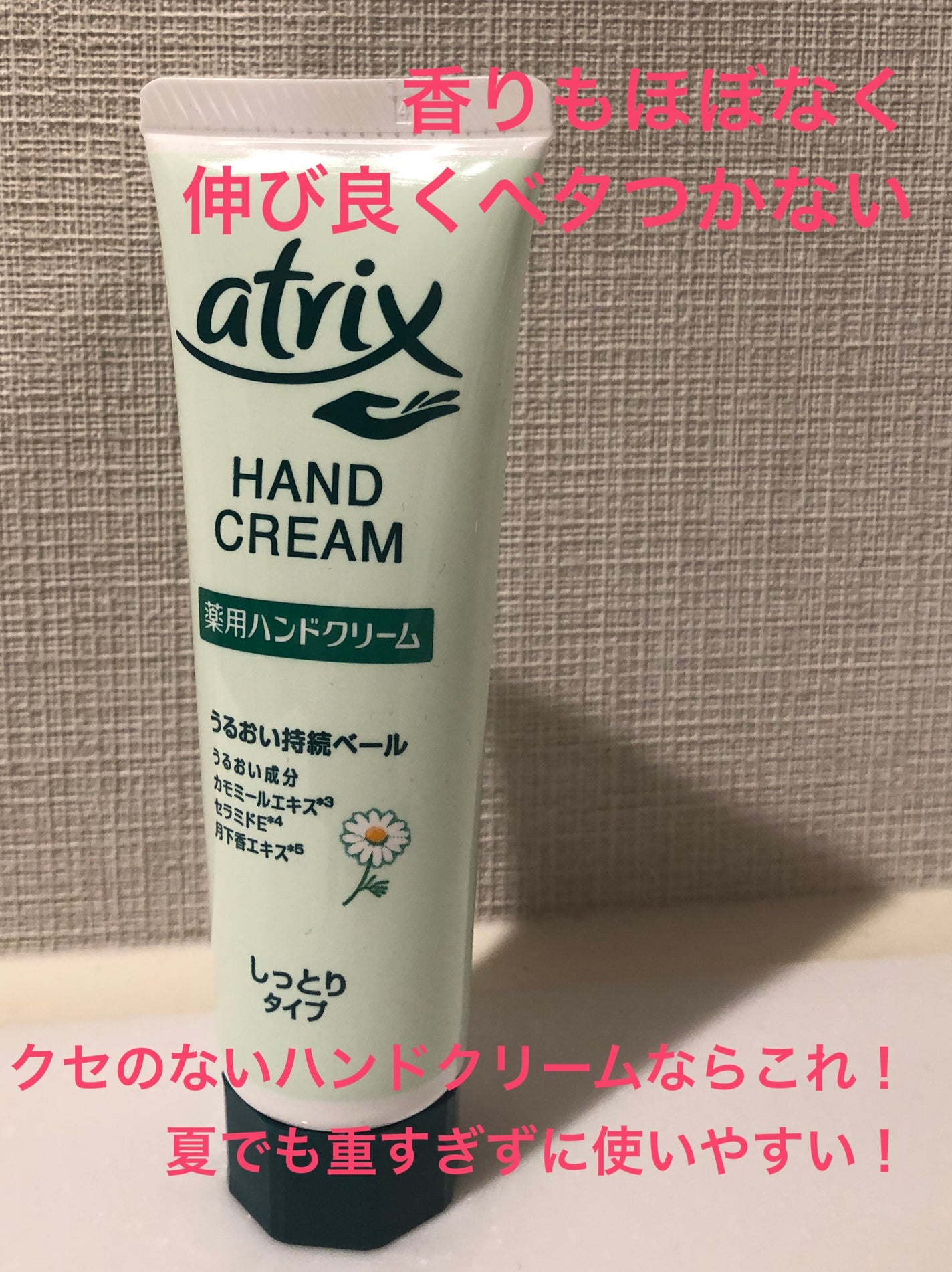 ハンドクリーム/アトリックス/ハンドクリームを使ったクチコミ(1枚目)