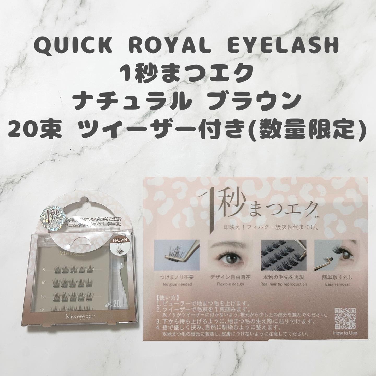 1秒まつエク/Miss eye d'or/つけまつげを使ったクチコミ（2枚目）