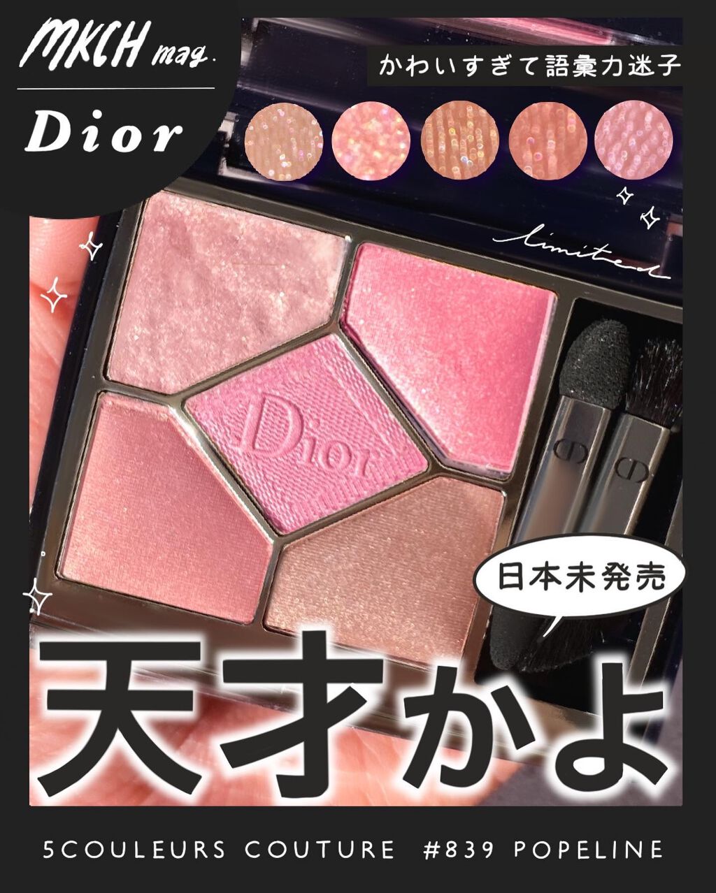 最新作人気SALE Dior ディオール サンク クルール クチュール 839 ...