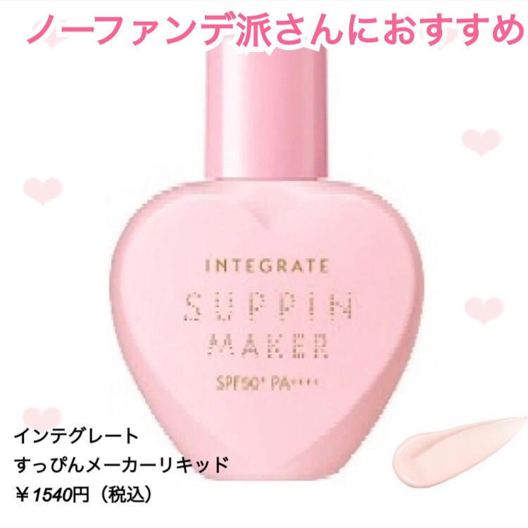 すっぴんメイカー トーンアップUV/インテグレート/化粧下地を使ったクチコミ（1枚目）