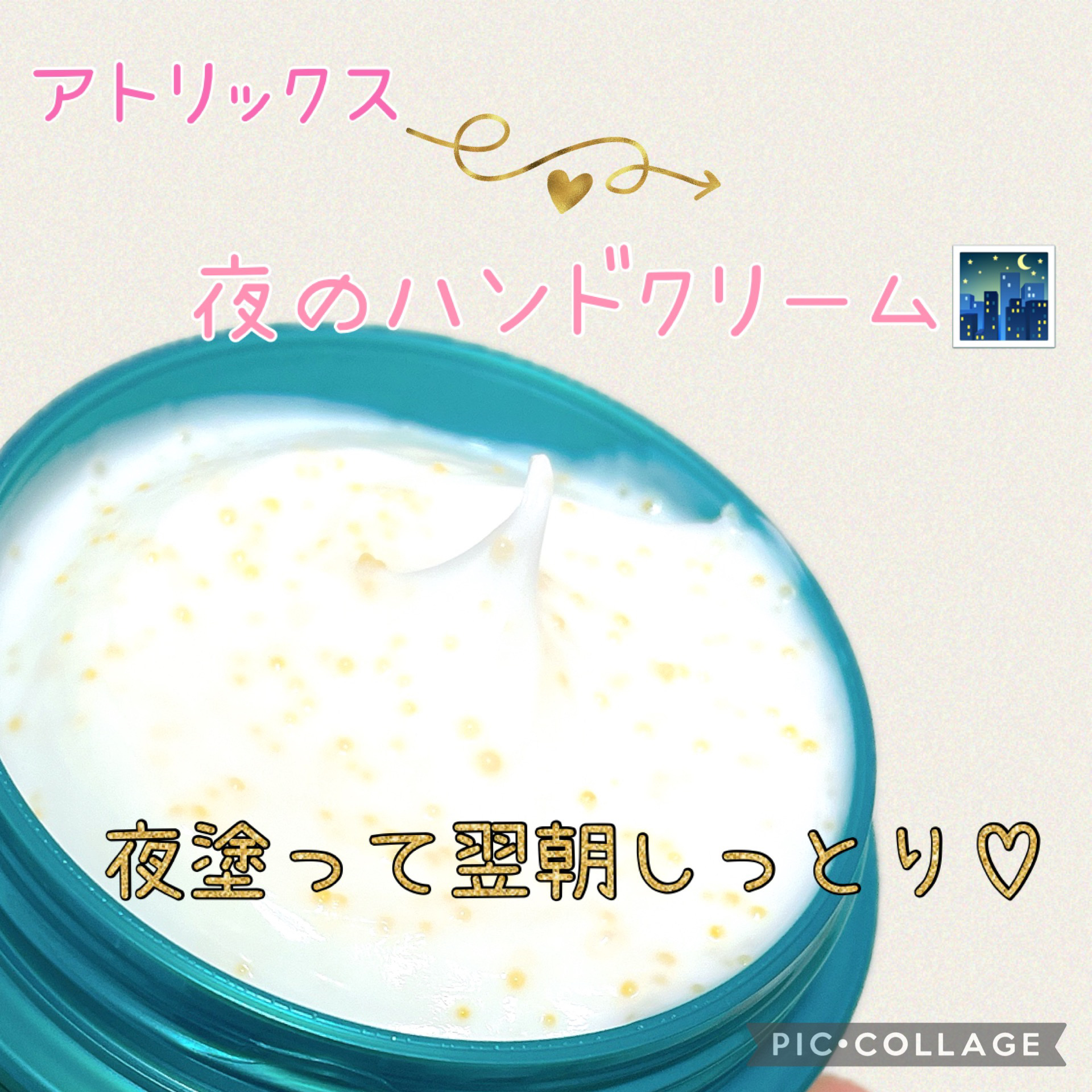 ビューティーチャージ ナイトスペリア/アトリックス/ハンドクリームを使ったクチコミ（1枚目）