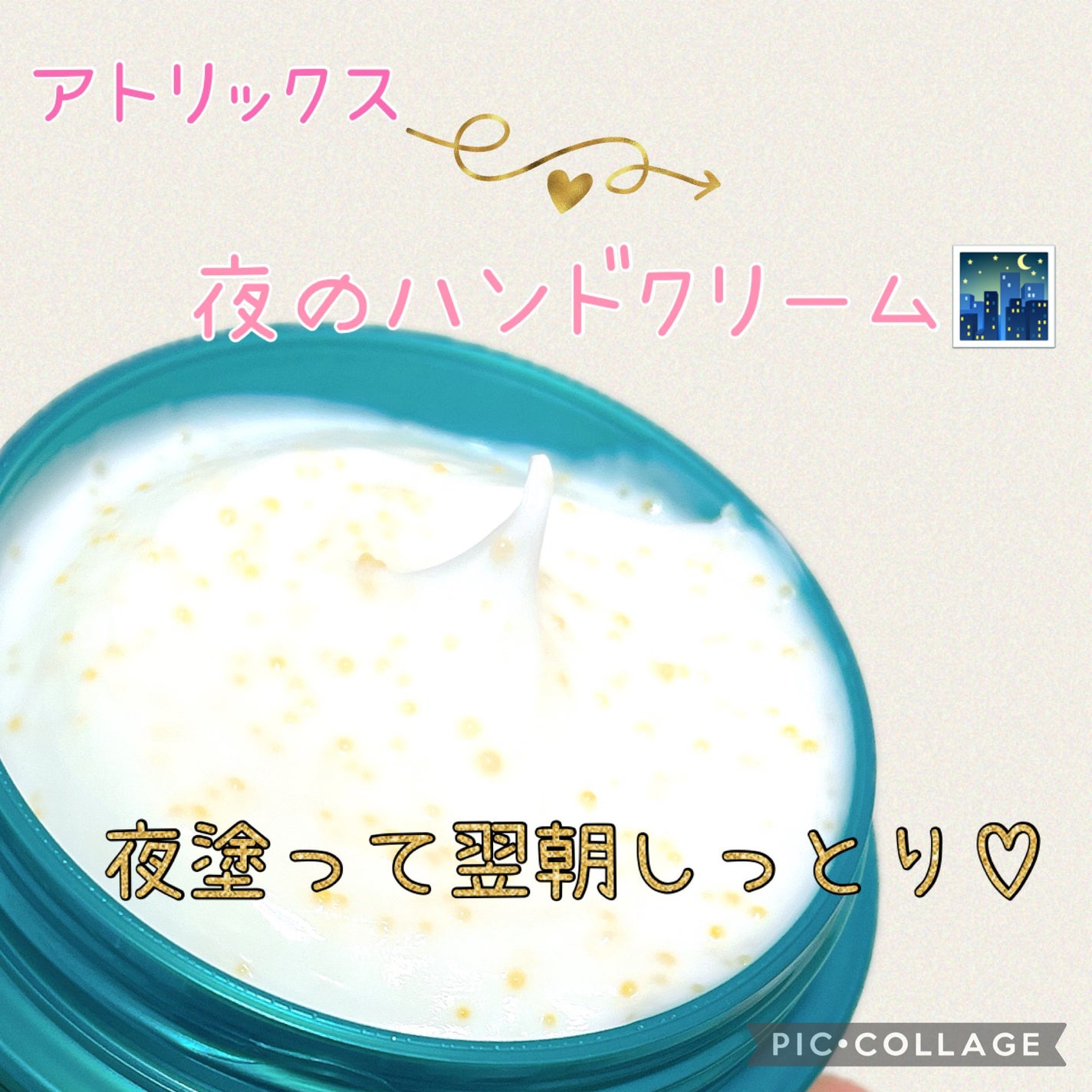 ビューティーチャージ ナイトスペリア/アトリックス/ハンドクリームを使ったクチコミ(1枚目)