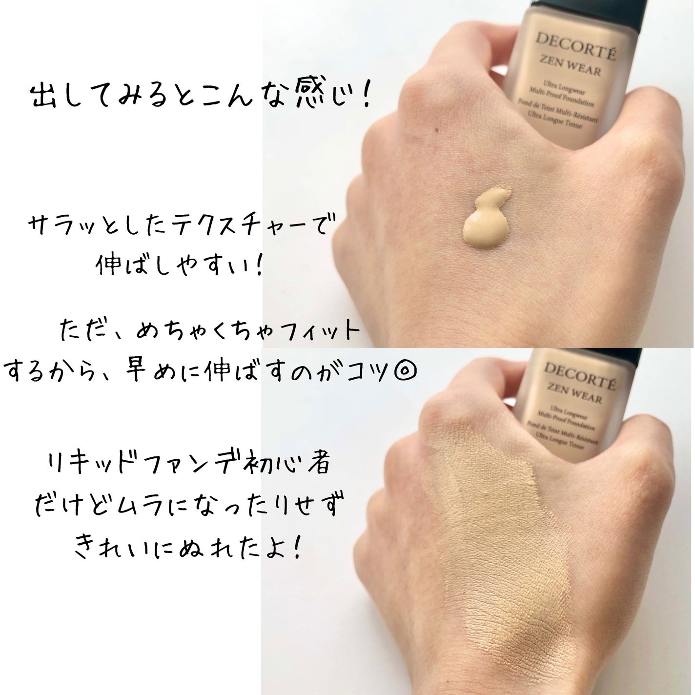 ゼン ウェア フルイド/DECORTÉ/リキッドファンデーションを使ったクチコミ(2枚目)