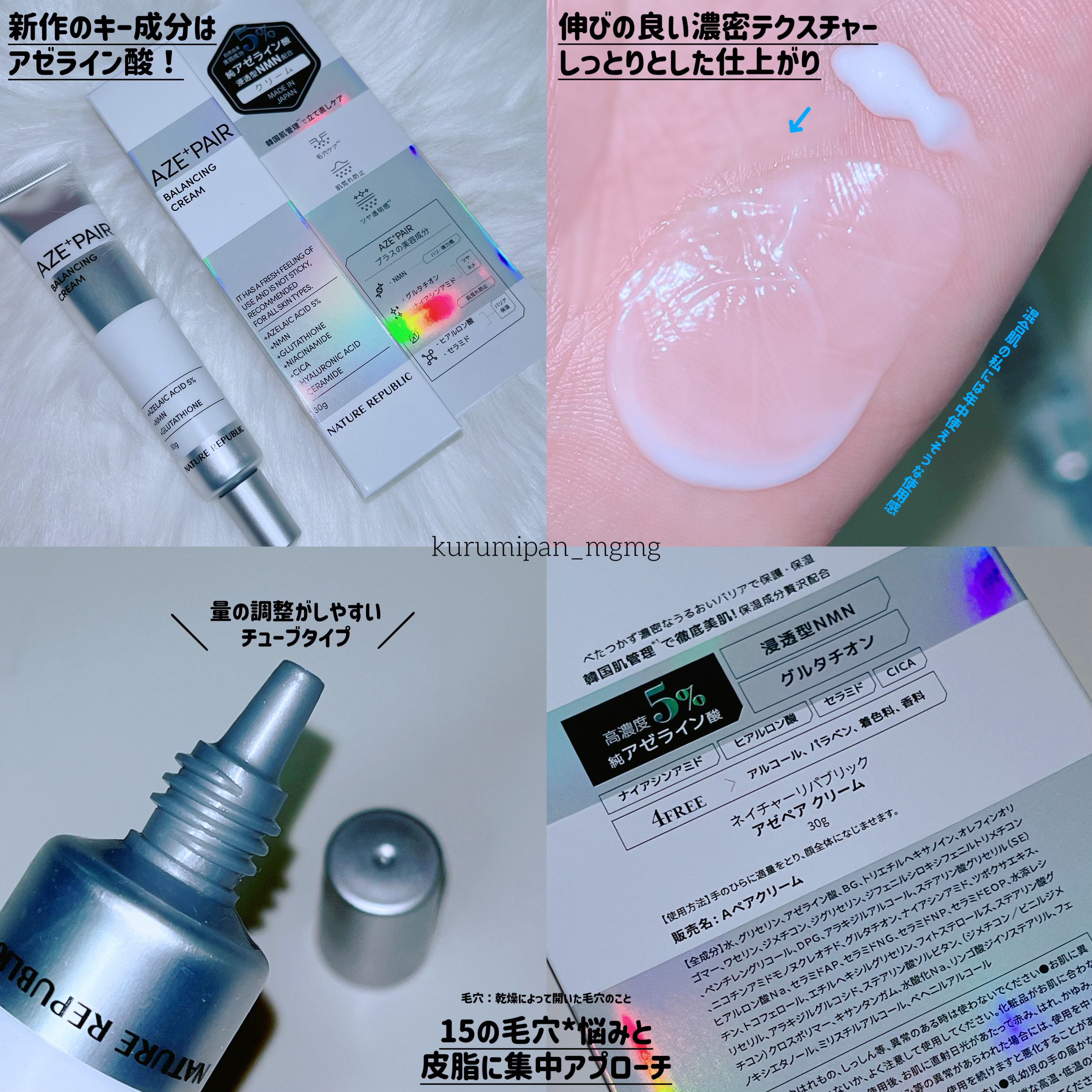 アゼペア クリーム/ネイチャーリパブリック/フェイスクリームを使ったクチコミ（2枚目）