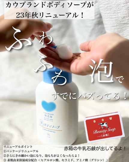 泡のボディソープ/カウブランド無添加/ボディソープを使ったクチコミ(2枚目)