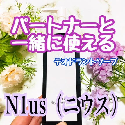 N1us デオトラントソープ/N1us/デオドラント・制汗剤を使ったクチコミ(1枚目)