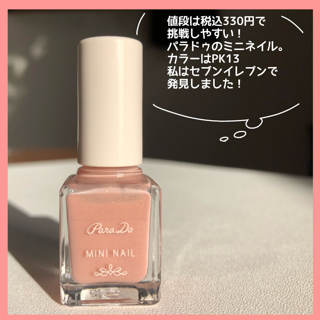 ミニネイル/パラドゥ/マニキュアを使ったクチコミ（3枚目）