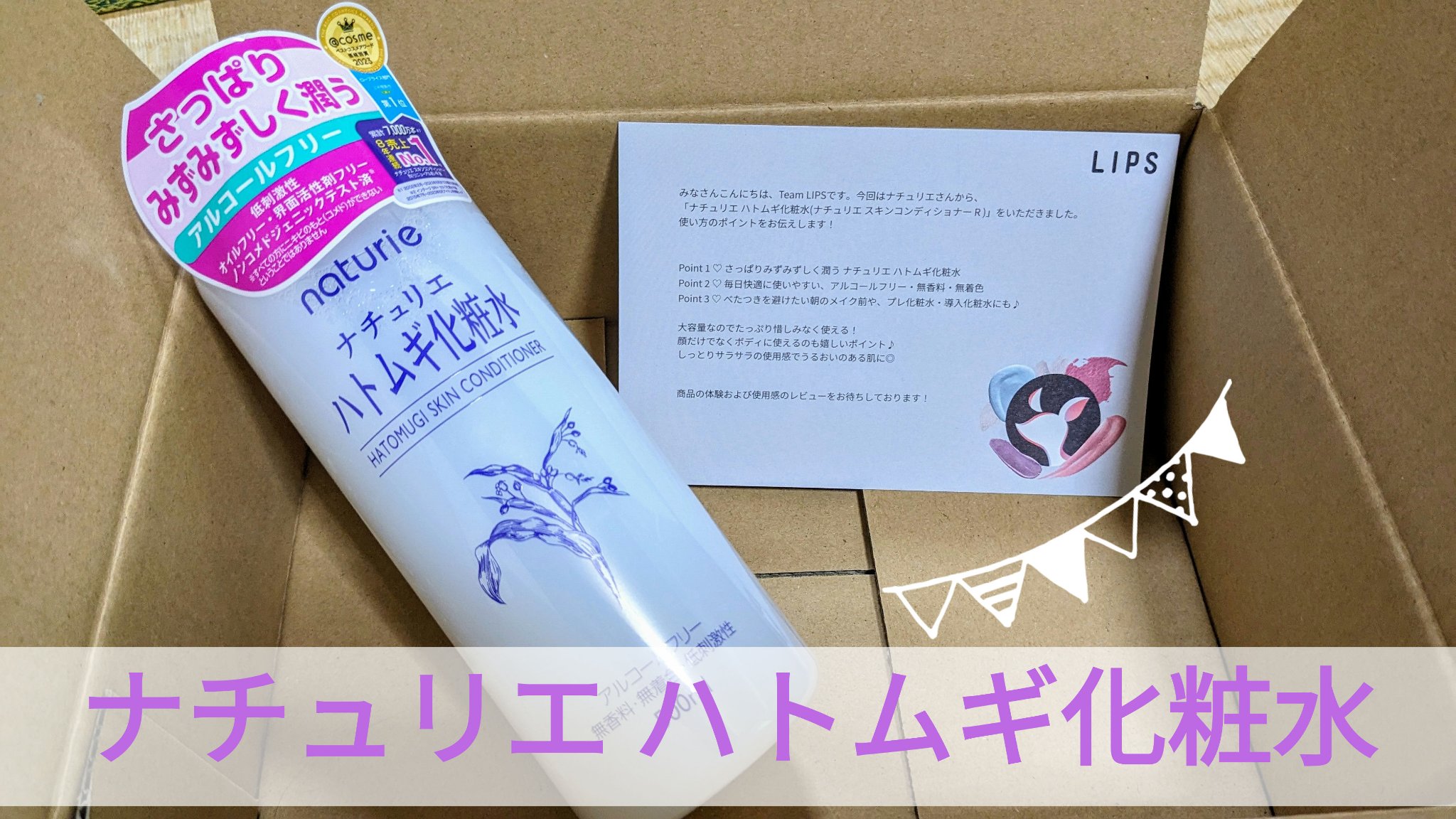 ハトムギ化粧水(ナチュリエ スキンコンディショナー R )/ナチュリエ/化粧水を使ったクチコミ（1枚目）