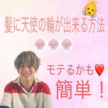 テテまる on LIPS 「やほまる🐯💜テテまるです！今日は髪に天使の輪が出来る方法を紹介..」（1枚目）