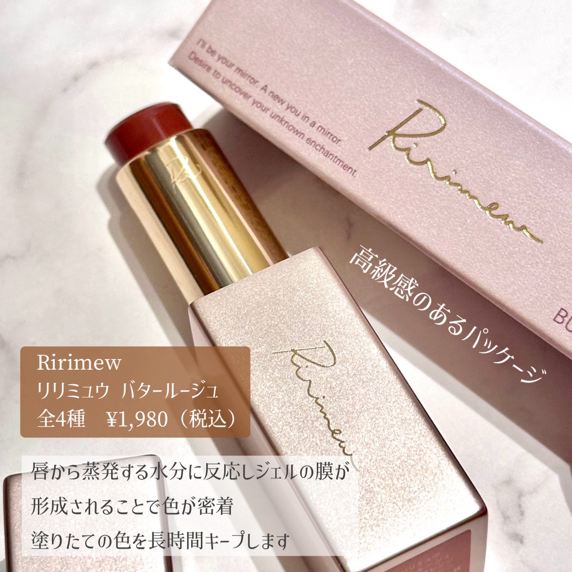 リリミュウ バタールージュ/Ririmew/口紅を使ったクチコミ（2枚目）
