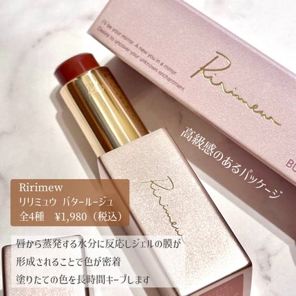 リリミュウ バタールージュ/Ririmew/口紅を使ったクチコミ(2枚目)