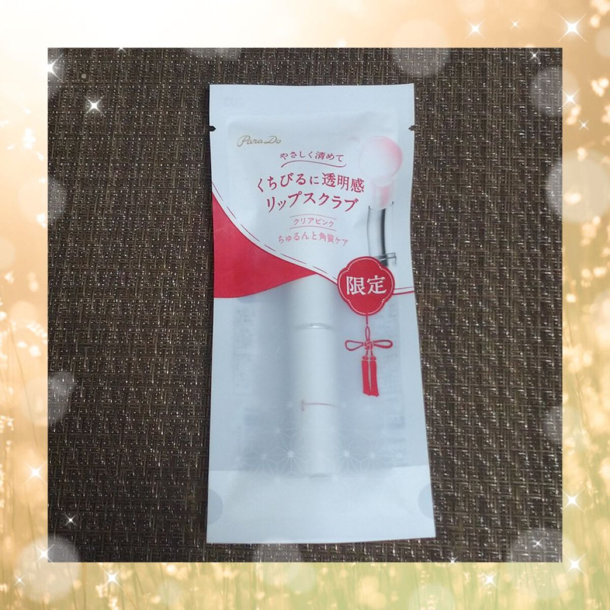 リップケアスクラブ/パラドゥ/リップスクラブを使ったクチコミ（1枚目）