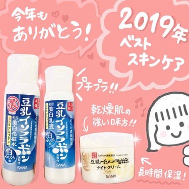 🥇2019年ベストスキンケア！！🥇とってもお世話になったスキンケアセットをご紹介！！✨

みなさんこんにちは！
もうあと一週間ちょっとで年明けなんて信じられませんね😱気温もとても低くなってますし、風邪や