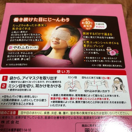 蒸気でホットアイマスク ローズの香り/めぐりズム/ホットアイマスクを使ったクチコミ(2枚目)