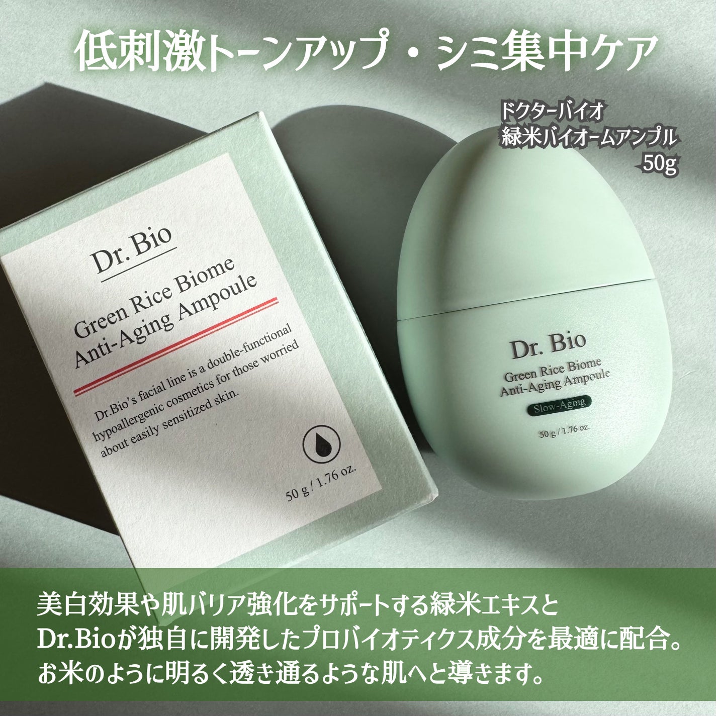 緑米バイオーム™トーンアップツヤアンプル/Dr.Bio/美容液を使ったクチコミ(2枚目)