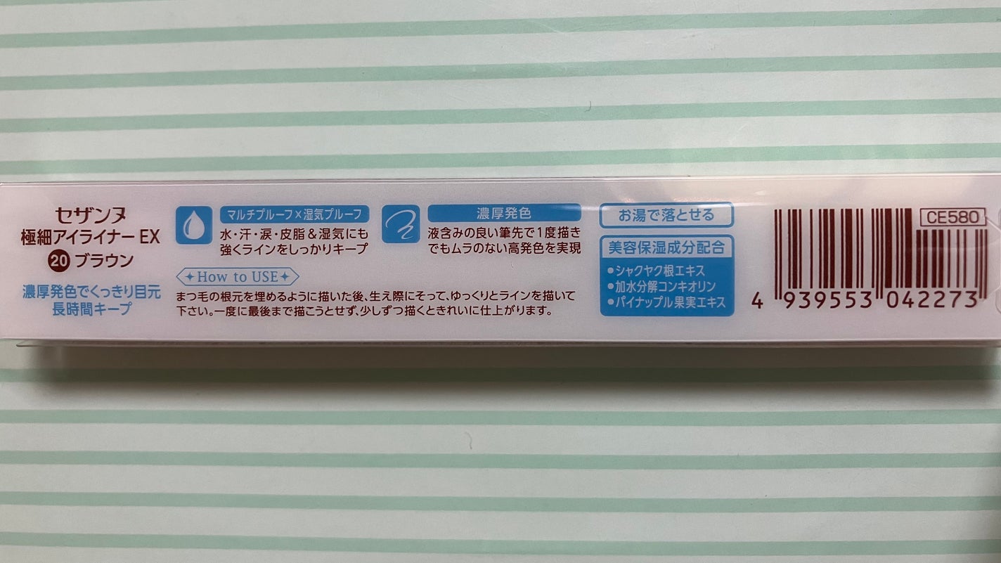 極細アイライナーEX/CEZANNE/リキッドアイライナーを使ったクチコミ(3枚目)