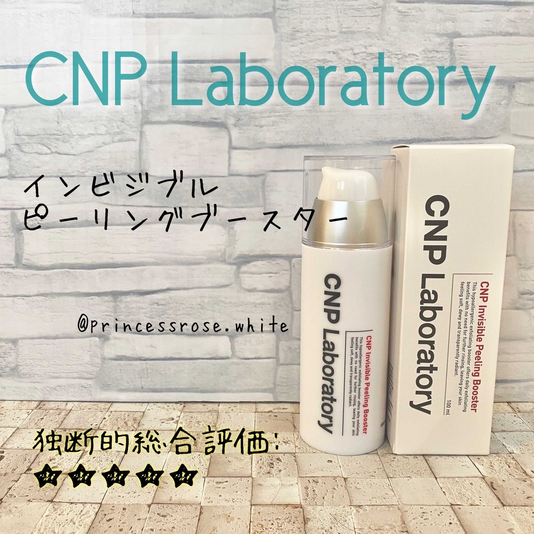 インビジブルピーリングブースターエッセンス/CNP Laboratory/ブースター・導入液を使ったクチコミ（1枚目）
