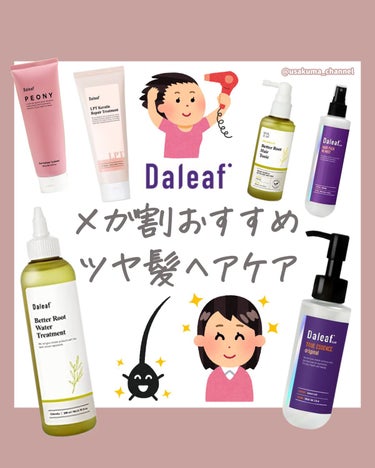 グラムトゥルーエッセンスオリジナル/Daleaf/ヘアオイルを使ったクチコミ（1枚目）