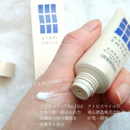 アトピスマイル  クリームのクチコミ「日本で唯一認められた成分ライスパワーNo.11🍚アトピスマイル☺️【医薬部外品】
水分保持機.....」(2枚目)