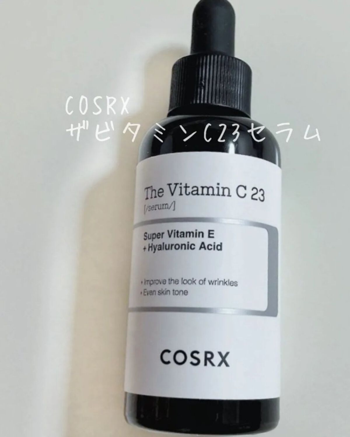 RXザ・ビタミンC23セラム/COSRX/美容液を使ったクチコミ（1枚目）