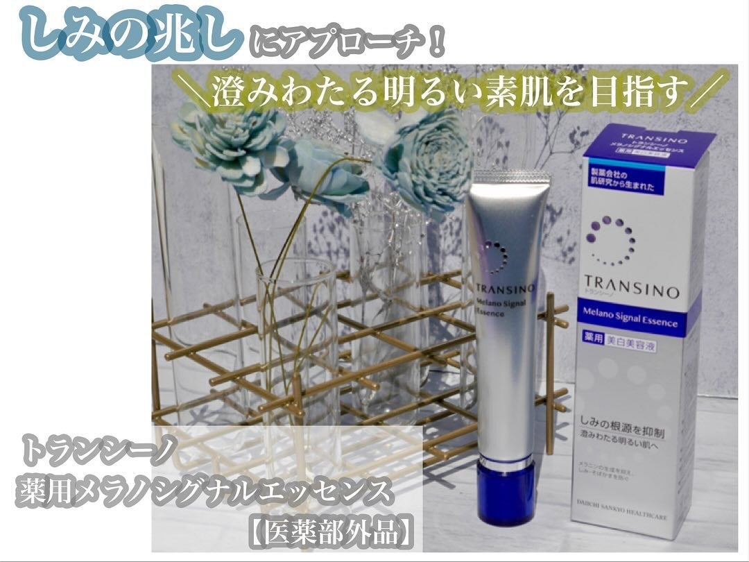 薬用メラノシグナルエッセンス/トランシーノ/美容液を使ったクチコミ(1枚目)