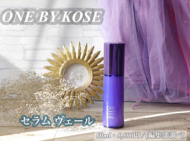 セラム ヴェール 60ml/ONE BY KOSE/美容液を使ったクチコミ（2枚目）