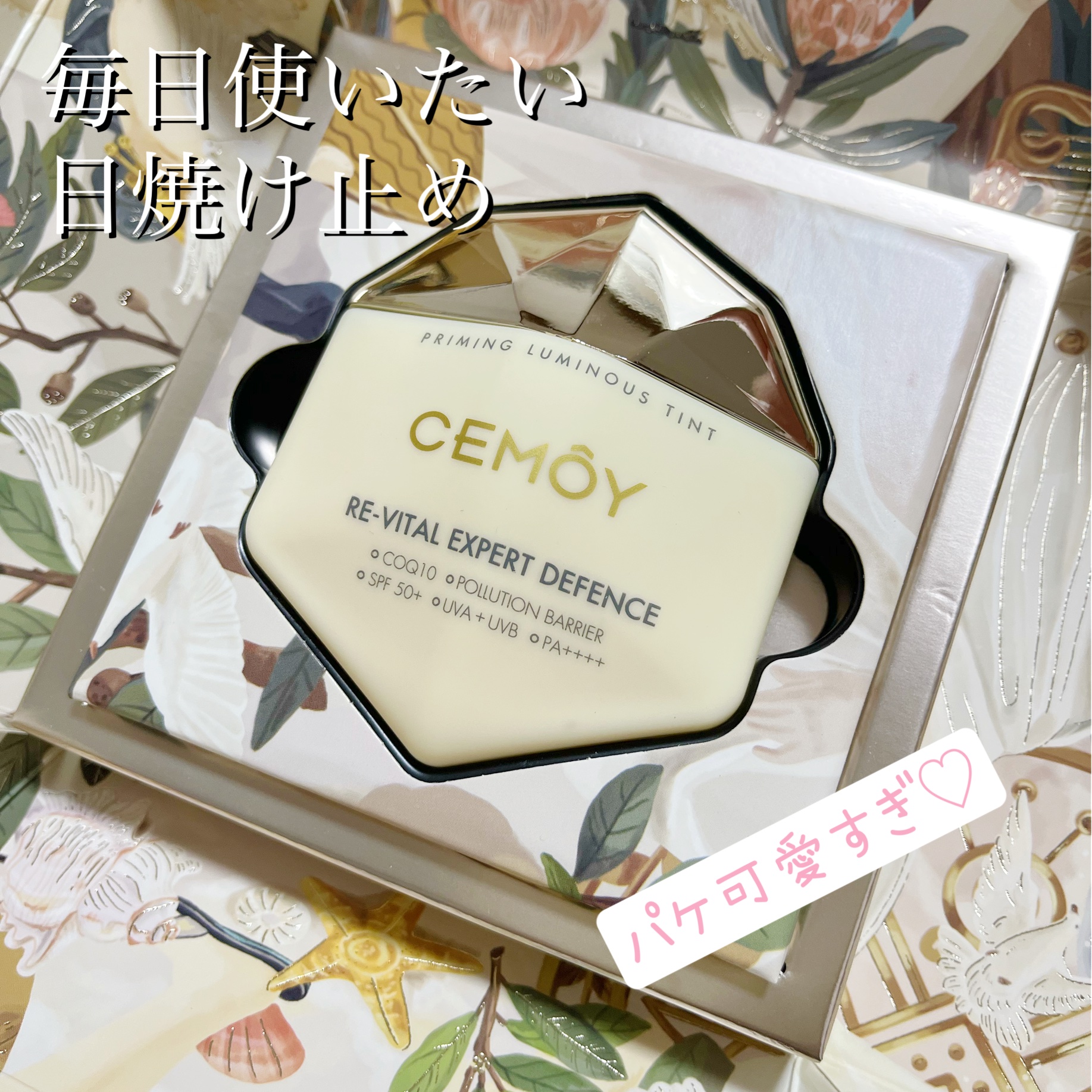 エキスパート ディフェンス/CEMOY/日焼け止めクリームを使ったクチコミ（1枚目）