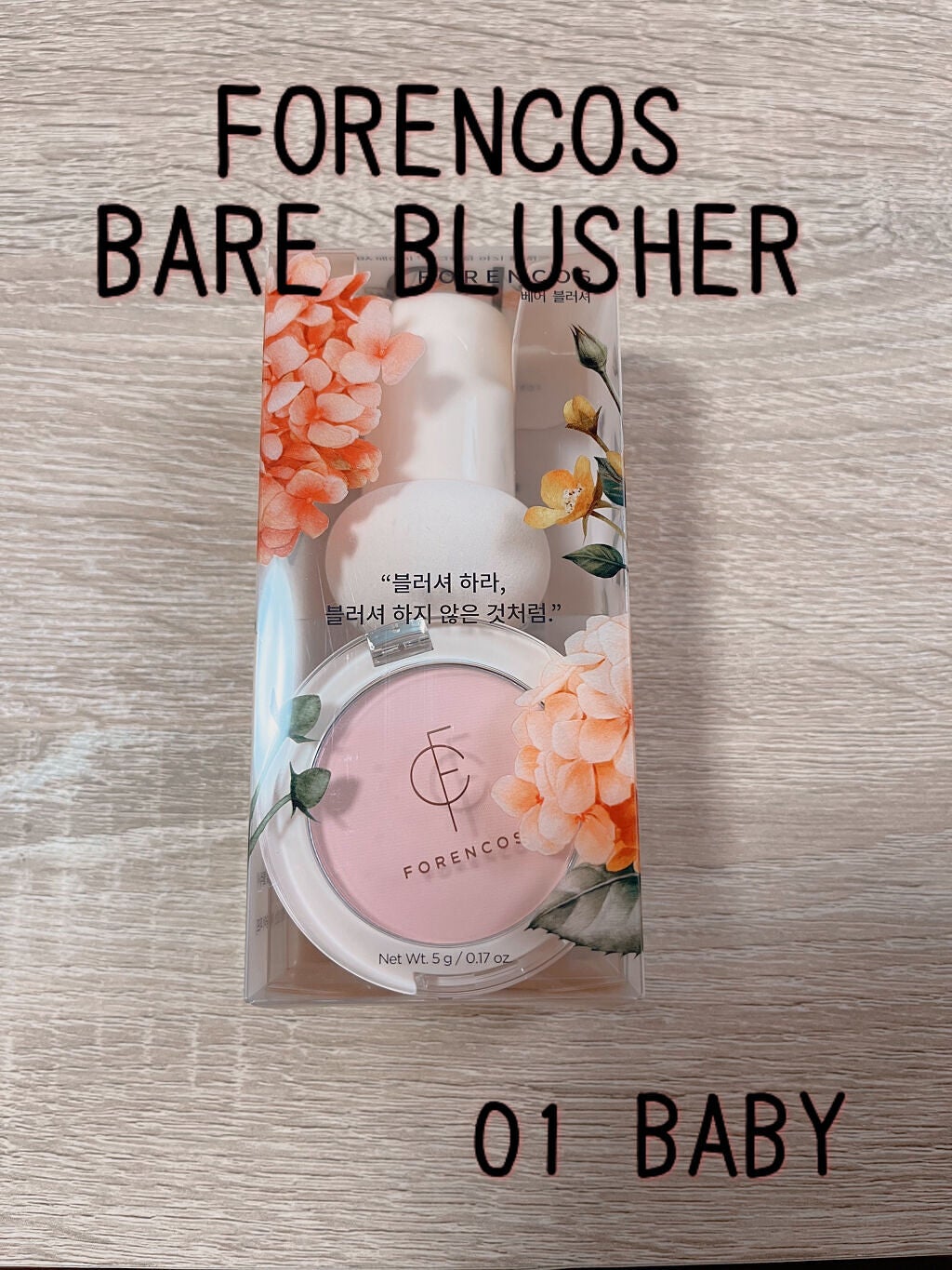 ベアブラッシャー パフ付き/フォレンコス/パウダーチークを使ったクチコミ(1枚目)