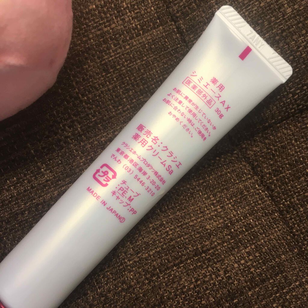 薬用シミエースAX/シミエース/フェイスクリームを使ったクチコミ(2枚目)