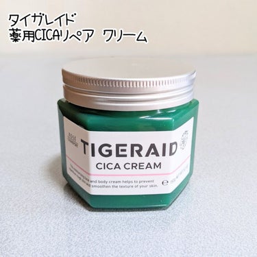 薬用CICAリペア クリーム 150g/タイガレイド/フェイスクリームを使ったクチコミ（1枚目）