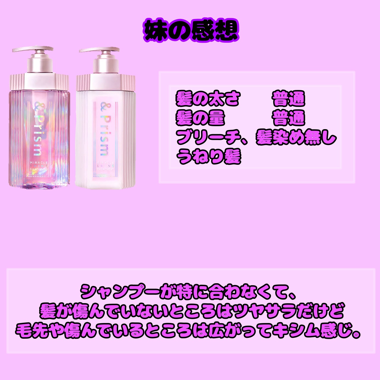 ミラクル シャイン シャンプー/ヘアトリートメント/&Prism/市販シャンプーを使ったクチコミ（3枚目）