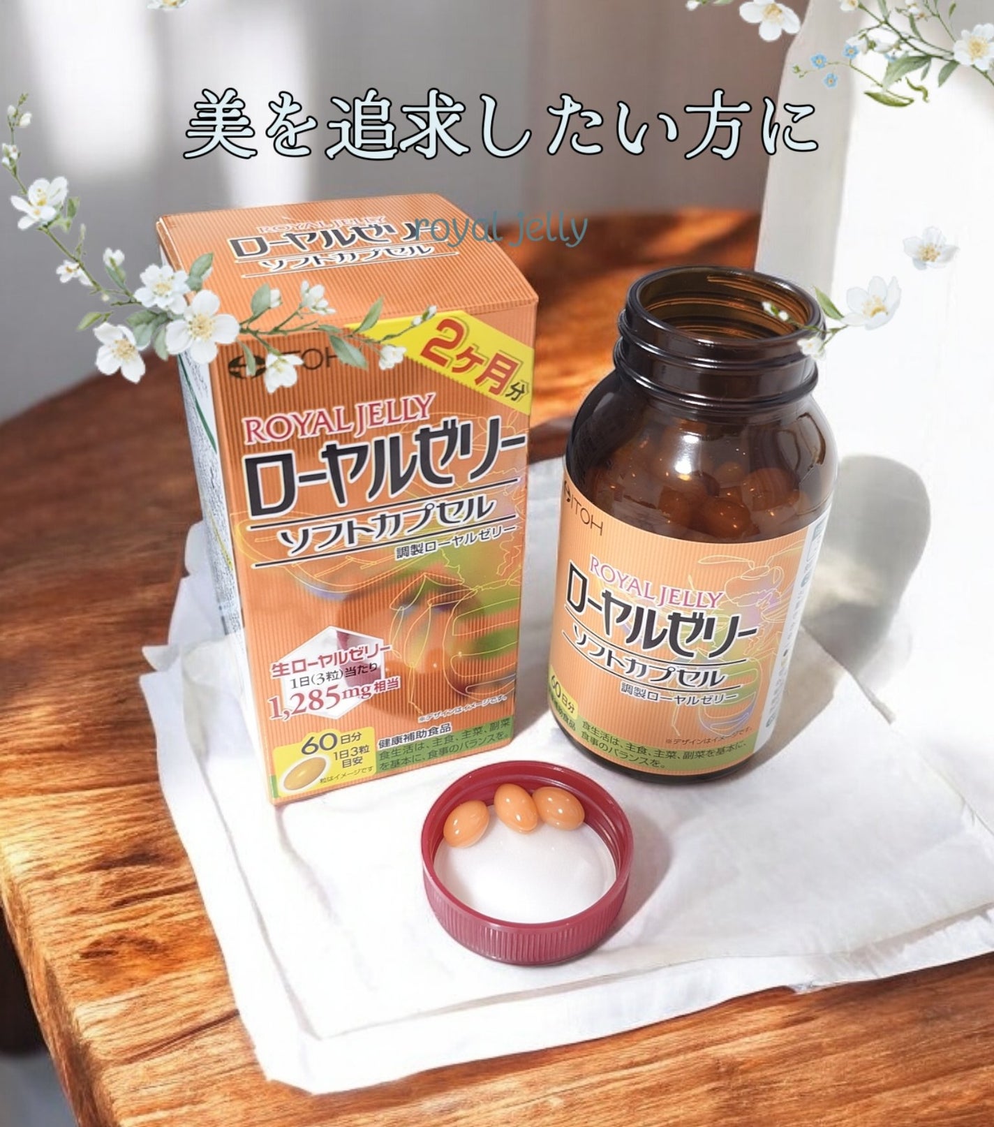 あーちゃω on LIPS 「井藤漢方製薬ローヤルゼリーソフトカプセル⋆┈┈┈┈┈┈┈┈┈┈..」(1枚目)