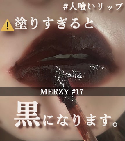 ドリーミーレイトナイト メロウティント/MERZY/リップティントを使ったクチコミ(1枚目)