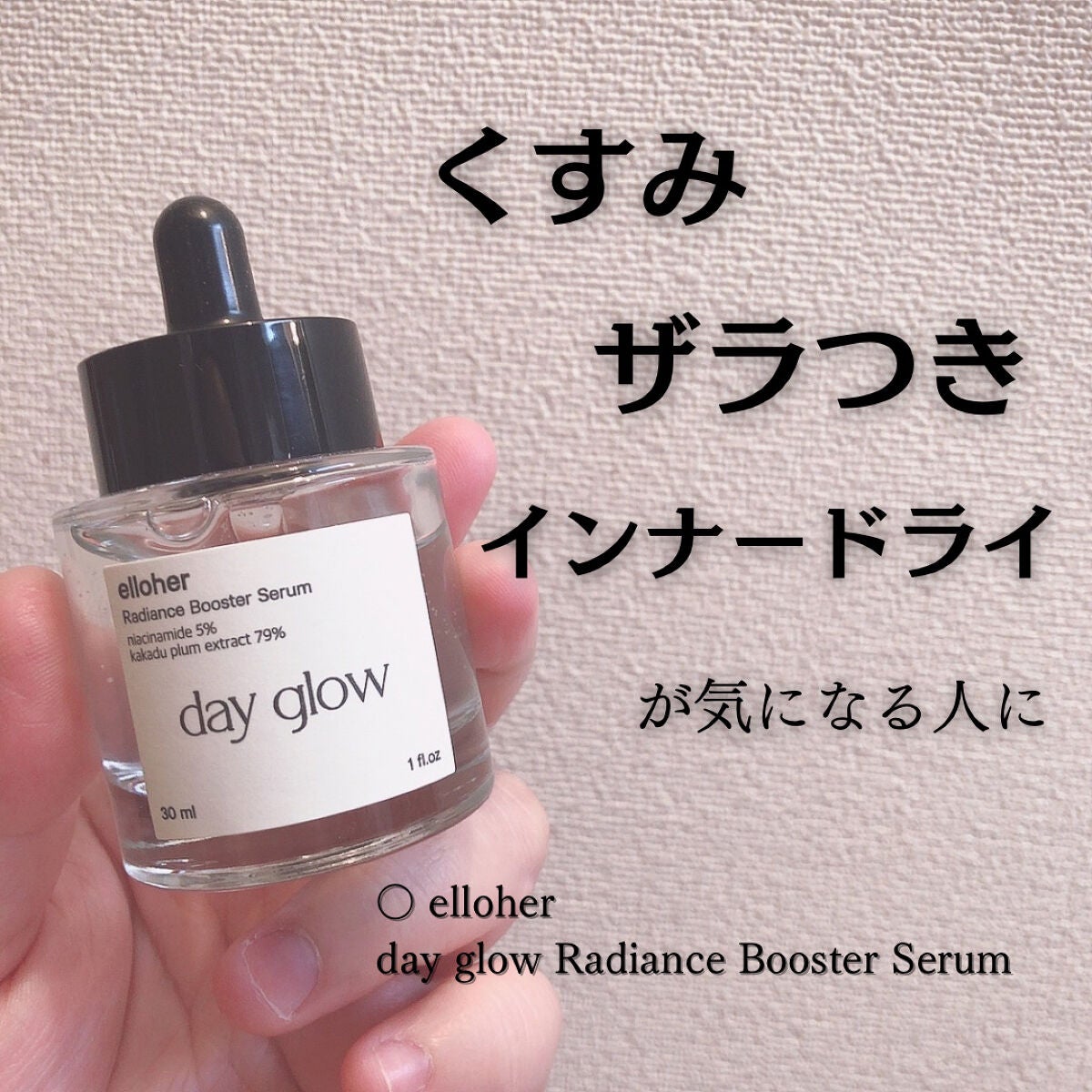 デイグロウ - Radiance Booster Serum/elloher/美容液を使ったクチコミ(1枚目)