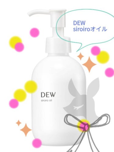 白色オイル/DEW/美容液を使ったクチコミ（1枚目）