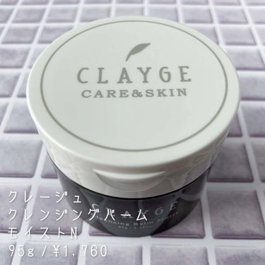 クレンジングバームモイストN/CLAYGE/クレンジングバームを使ったクチコミ（2枚目）