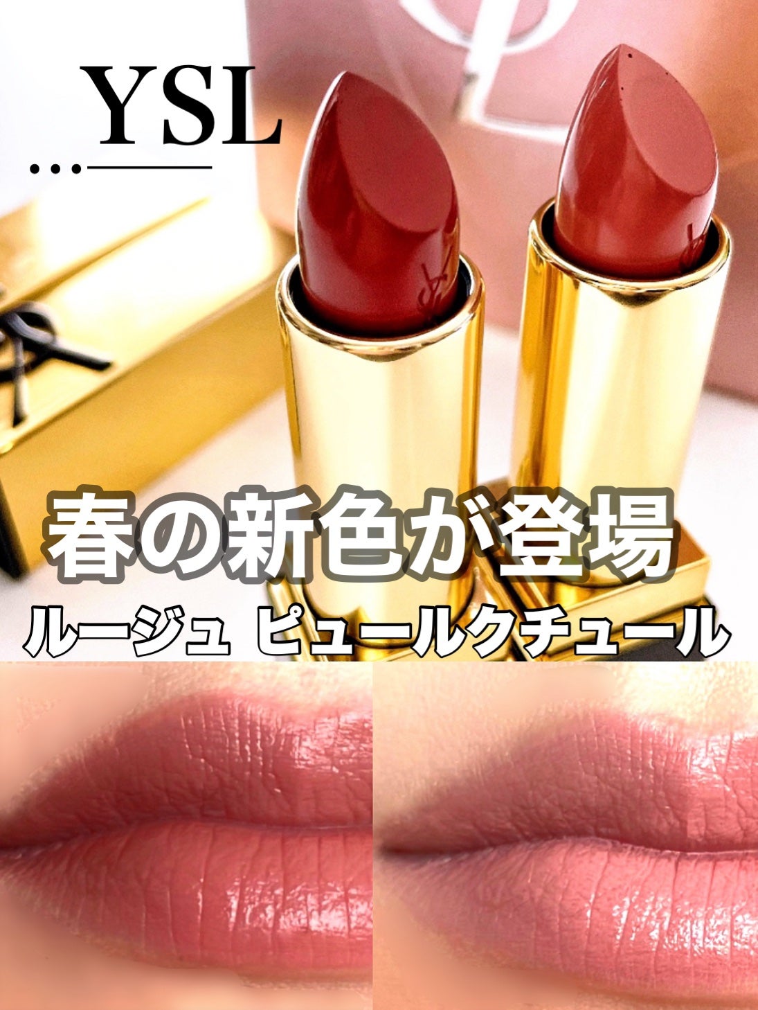 ルージュ ピュールクチュール/YVES SAINT LAURENT BEAUTE/口紅を使ったクチコミ(1枚目)