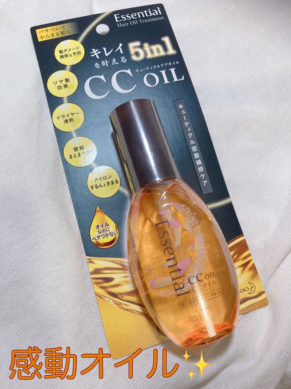 CCオイル/エッセンシャル/ヘアオイルを使ったクチコミ(1枚目)